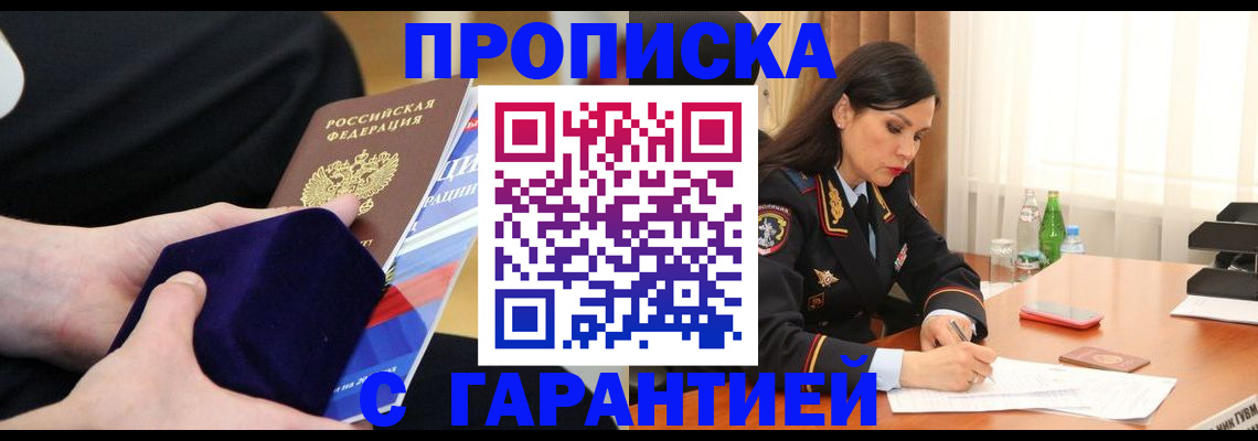 прописка в Ивантеевке