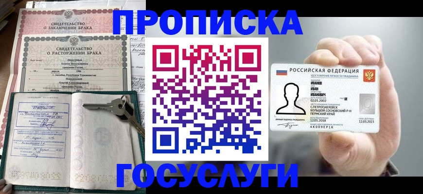 временная регистрация недорого в Ивантеевке