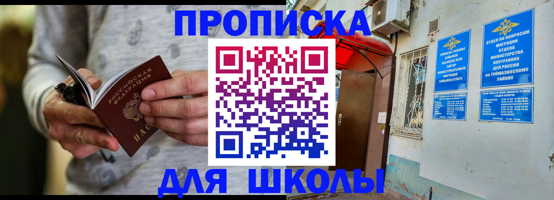 временная регистрация для всех в Ивантеевке