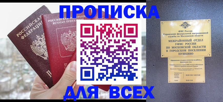 прописка в квартире в Ивантеевке